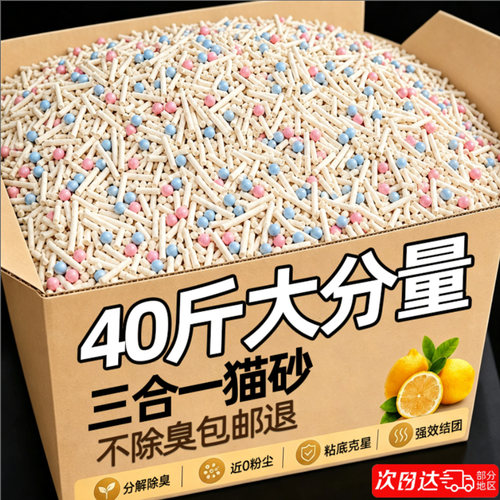 【工厂直销】40斤大分量混合猫砂