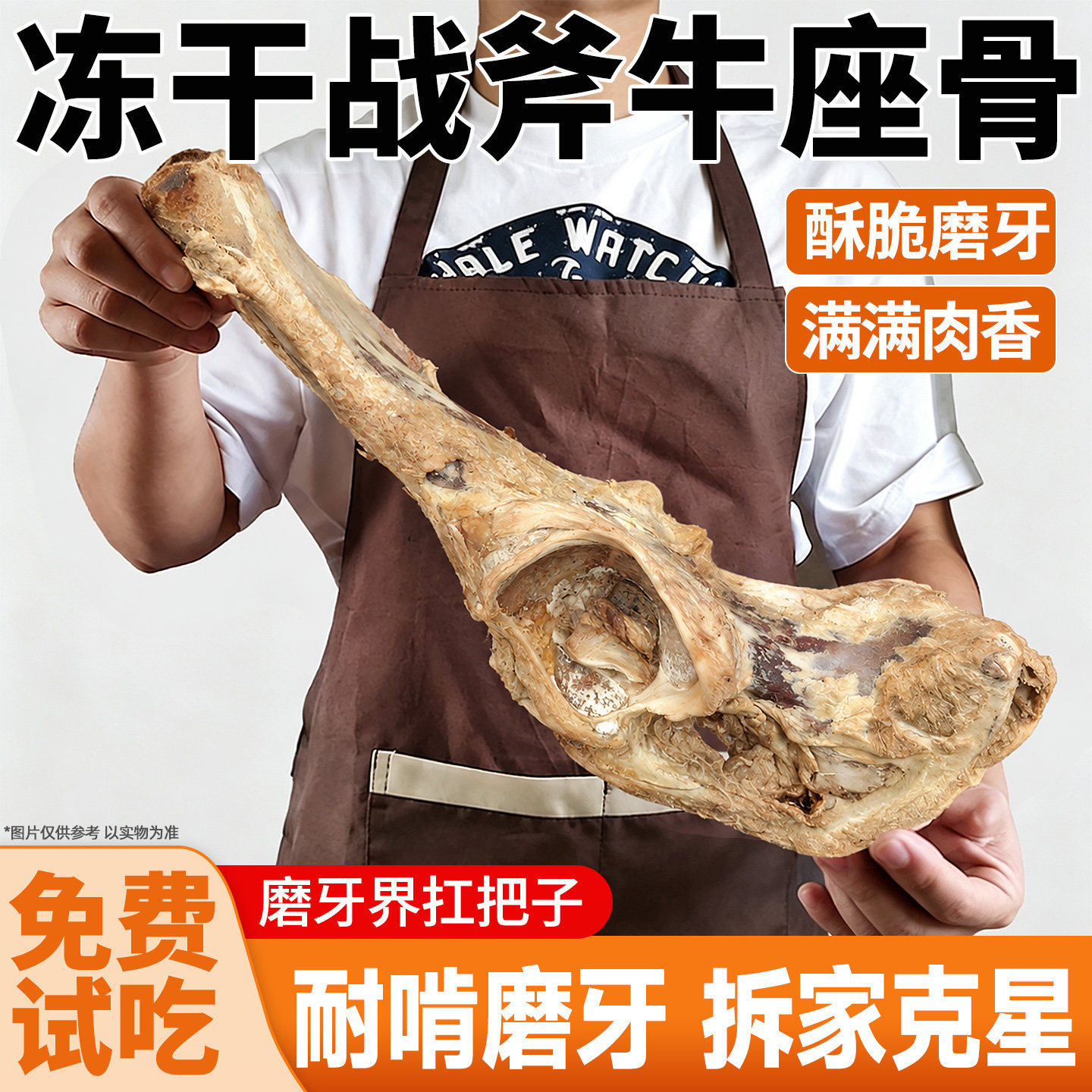 狗狗零食冻干战斧牛坐骨磨牙棒