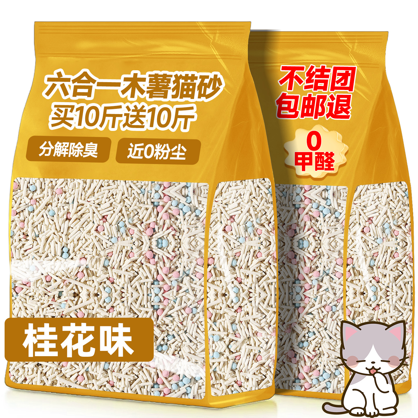 【央妈推荐】清香桂花六合一猫砂