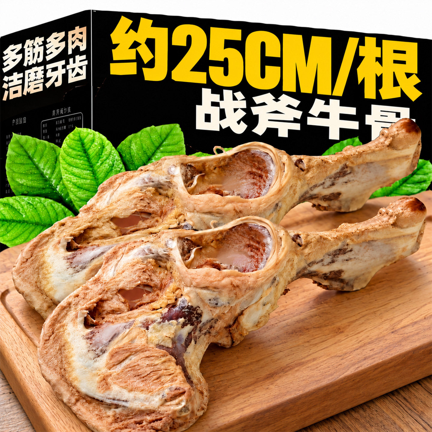 超大根约25CM！冻干战斧牛骨