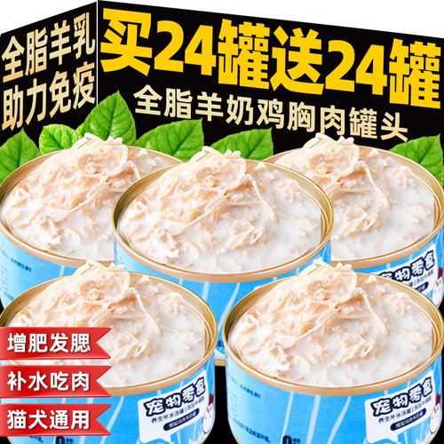 抢！【48罐】全脂羊奶鸡胸肉罐头