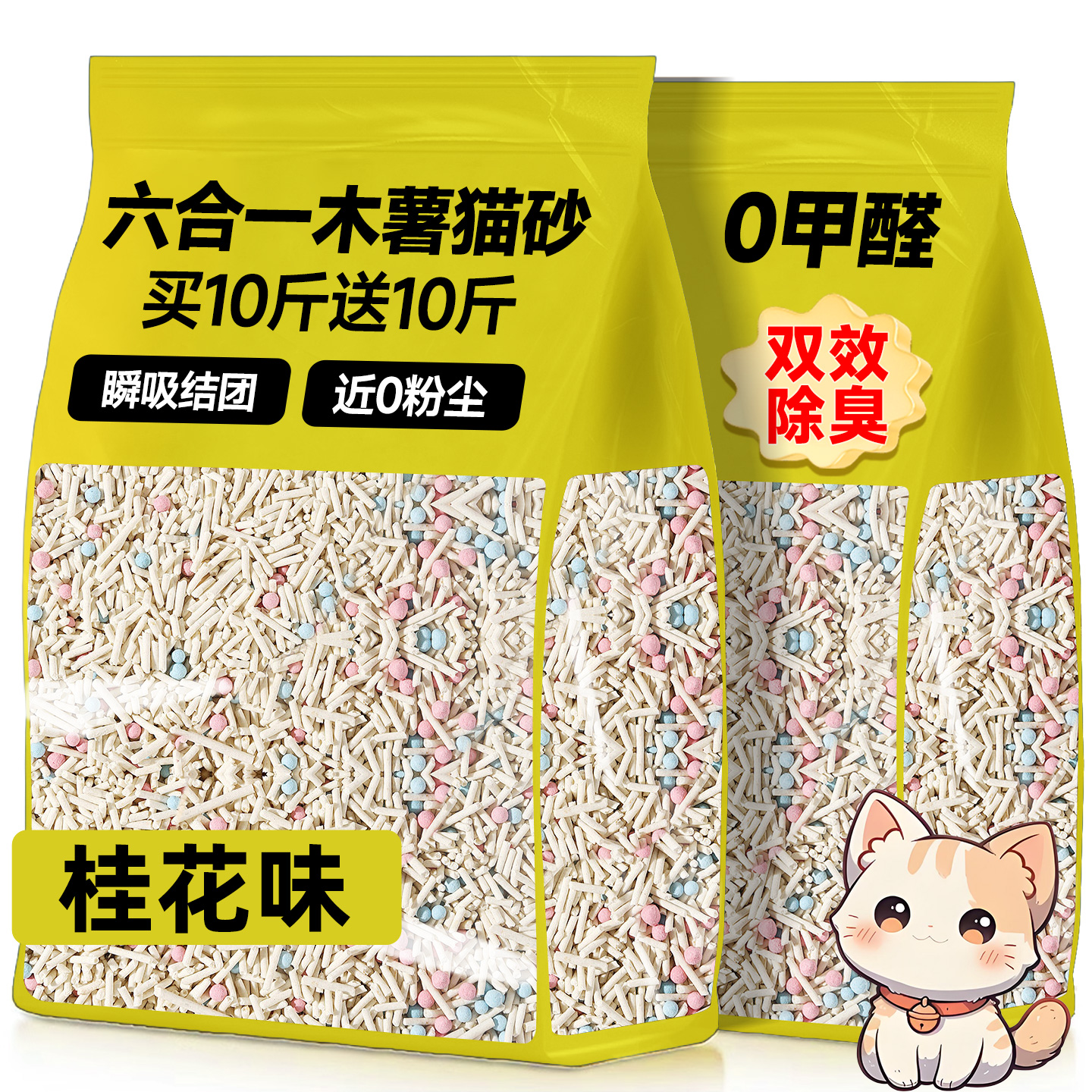 【央妈推荐】清香桂花六合一猫砂