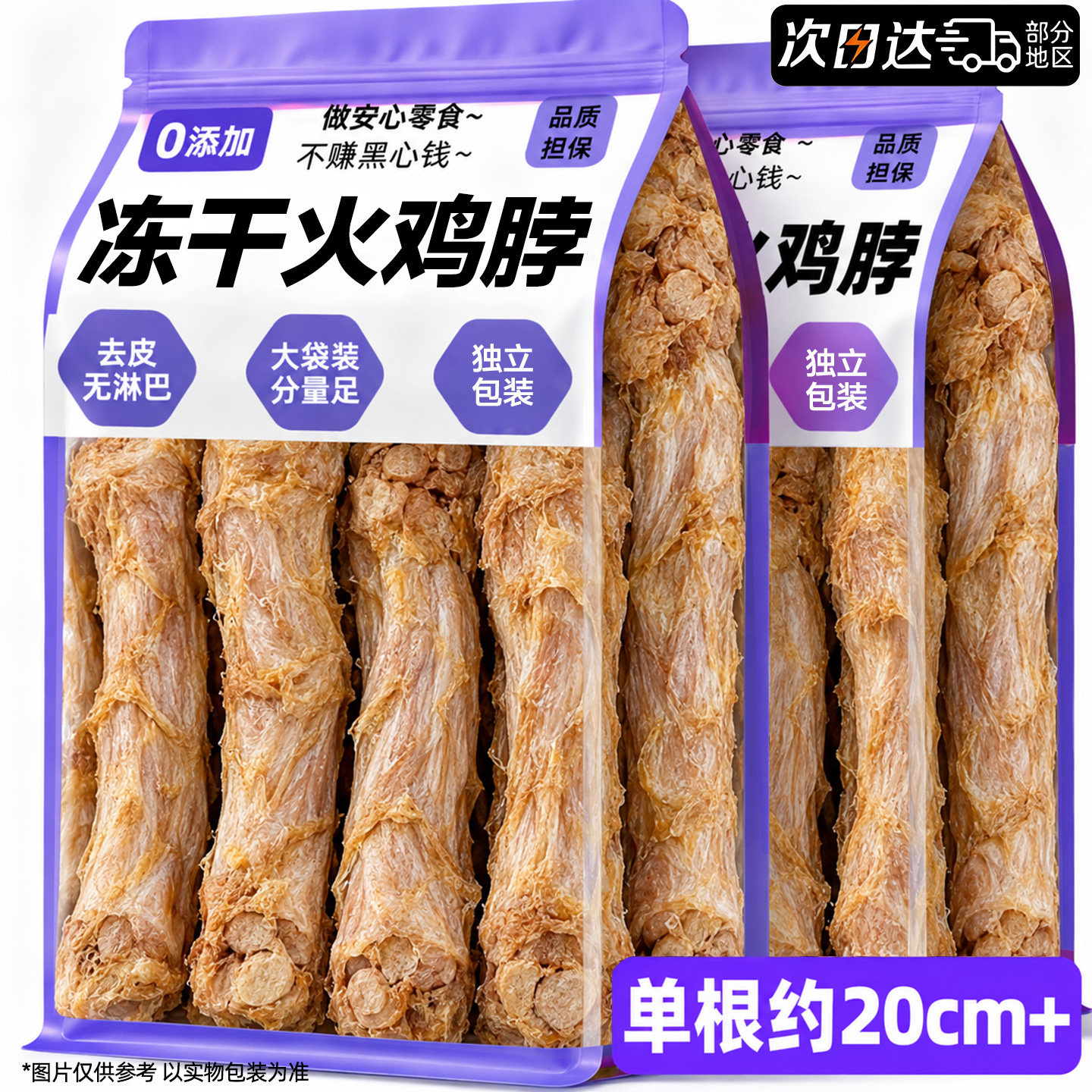 【不吃包退】冻干火鸡脖