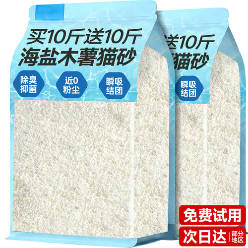 『官补20%』海盐木薯猫砂除臭