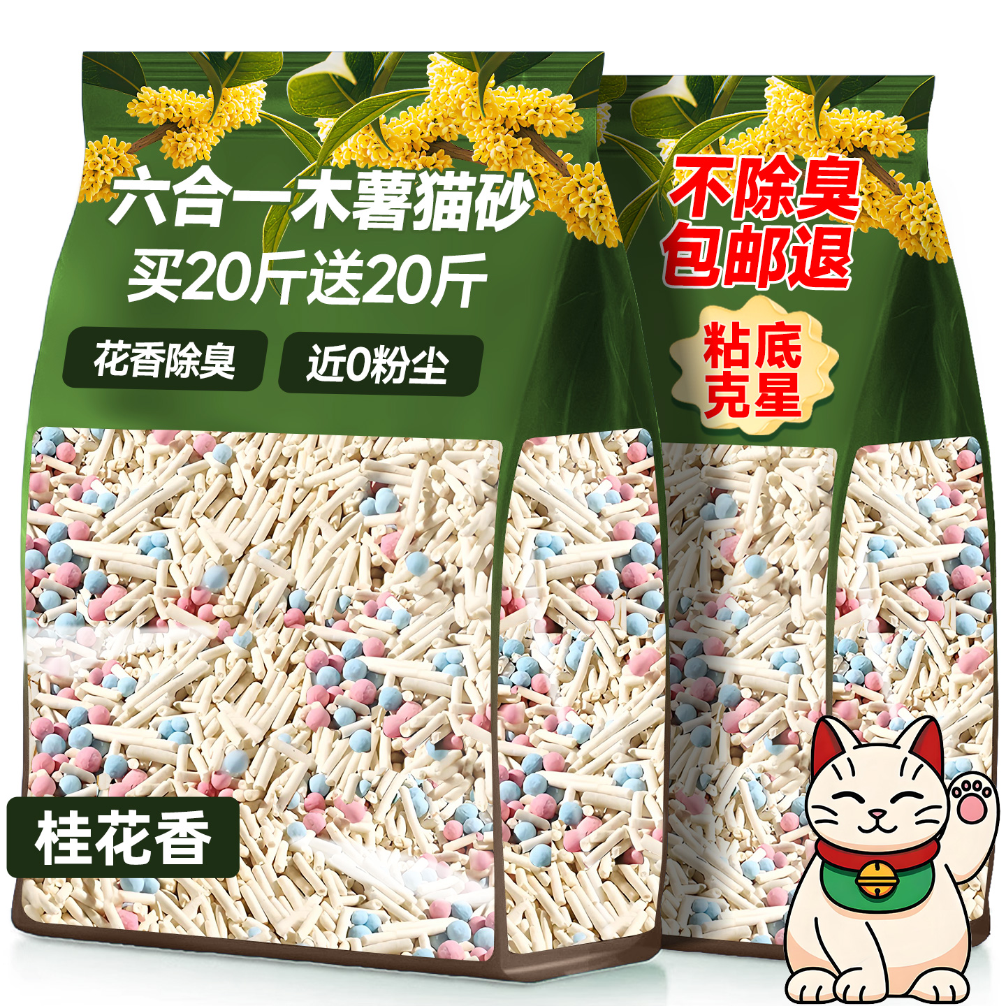 【官补20%】40斤高分子除臭猫砂