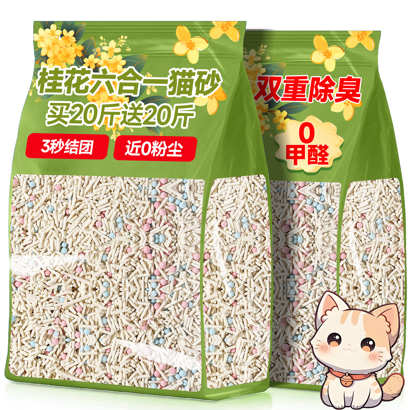 【3秒结团!】桂花6合1木薯猫砂