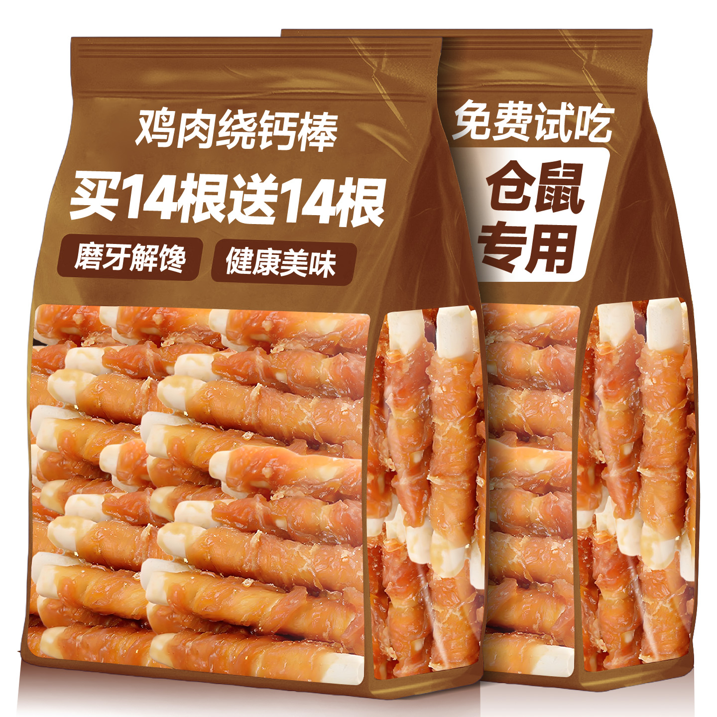 仓鼠零食鸡肉绕钙磨牙棒增肥饲料