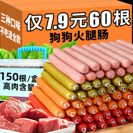 狗狗火腿肠宠物幼犬专用的低盐狗粮主食肉肠零食用品小狗训练香肠