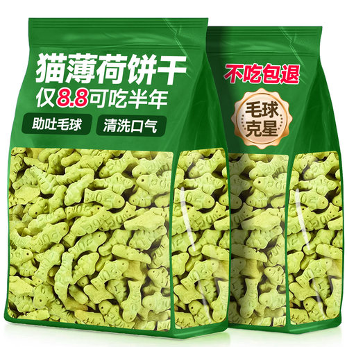 抢！仅8.8元吃半年猫薄荷饼干！