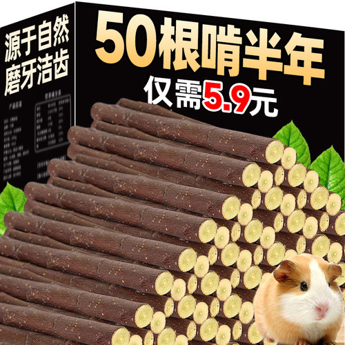 仓鼠磨牙棒苹果树枝宠物洁齿零食