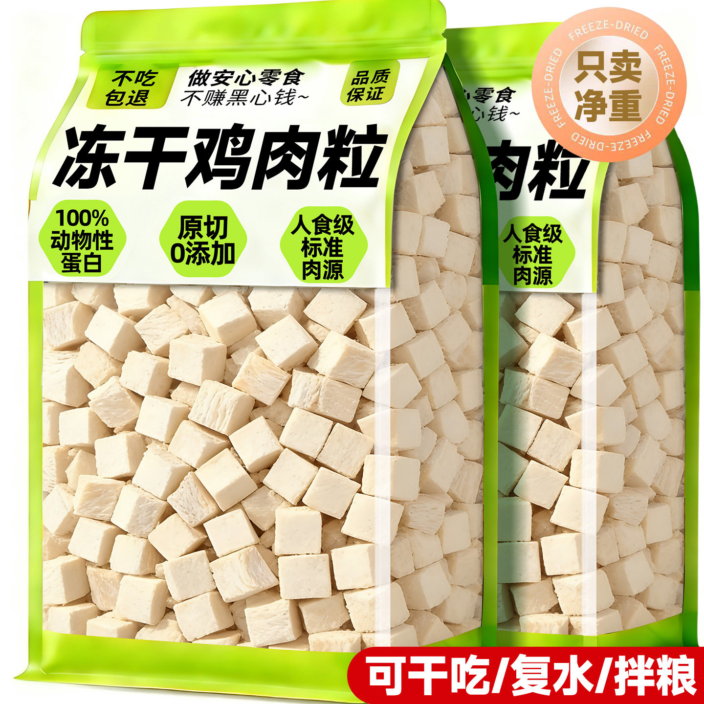 冻干鸡肉粒猫咪零食鸡胸肉冻干增肥拌粮补充营养训练奖励宠物零食,宠物/宠物食品及用品,猫冻干零食,淘宝优惠券,粉丝福利购,淘宝优惠卷