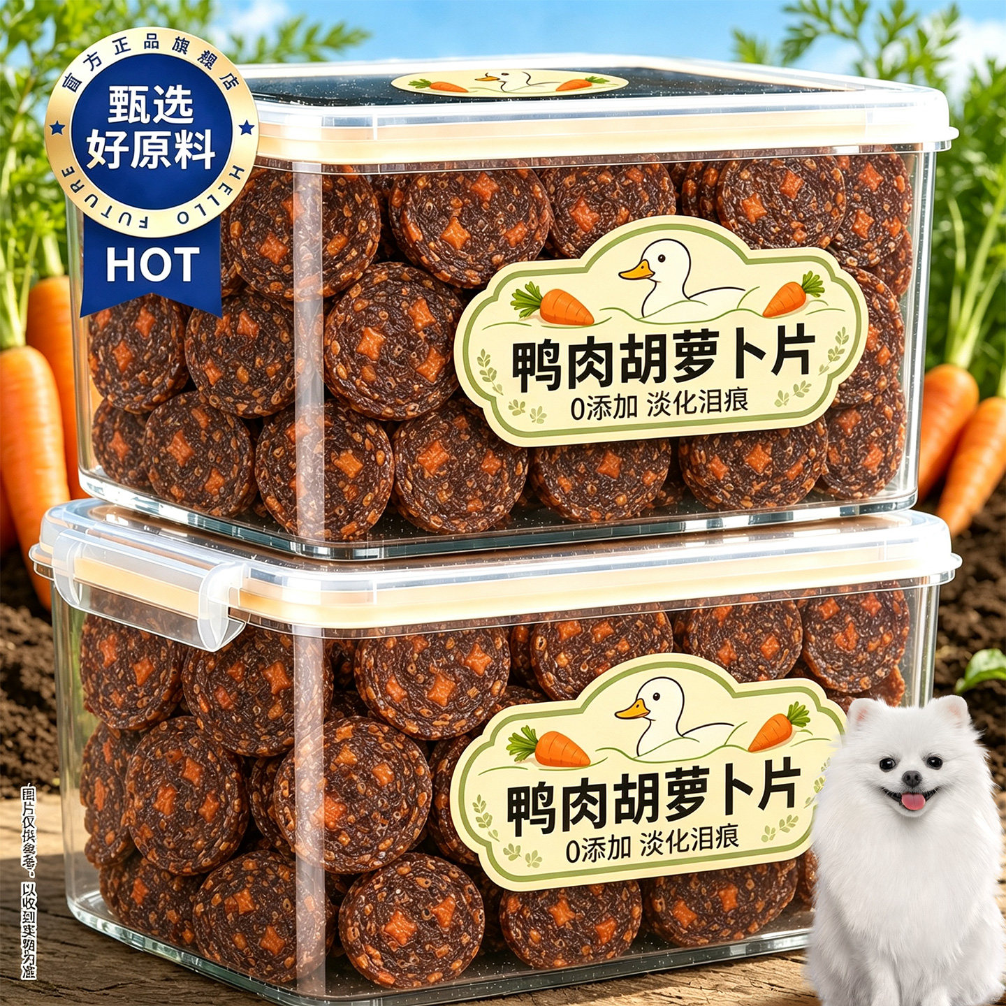 0添加鸭肉胡萝卜片宠物零食