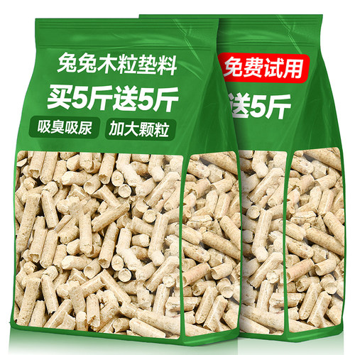兔子吸臭吸尿木粒/买5斤送5斤