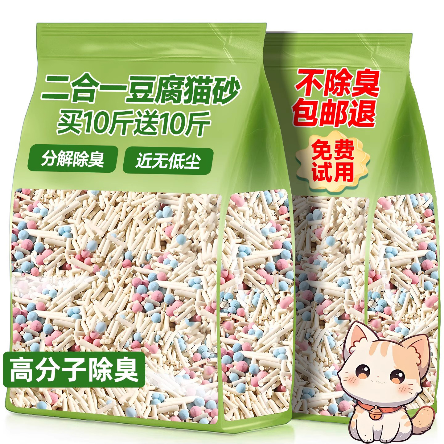 【国补20%】二合一豆腐猫砂除臭