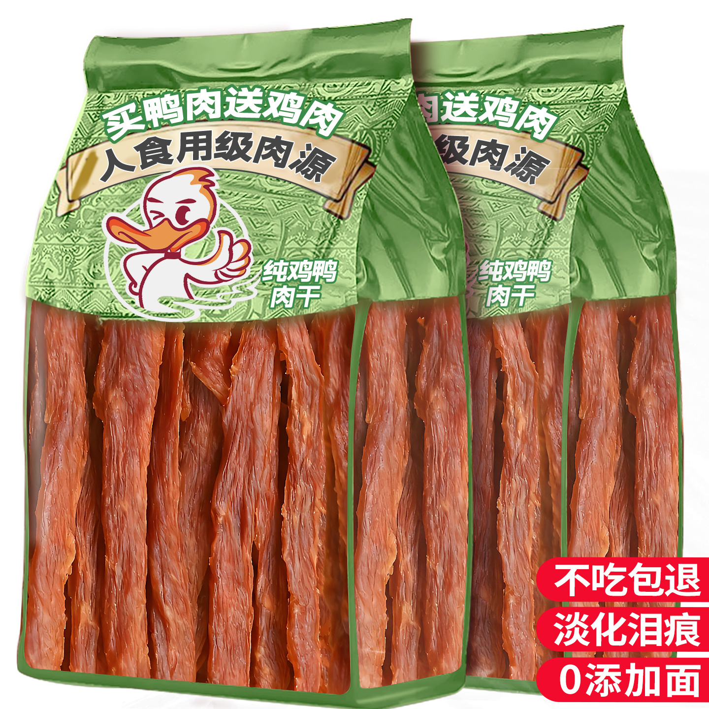 【官补20%】狗狗零食纯鸡鸭肉干