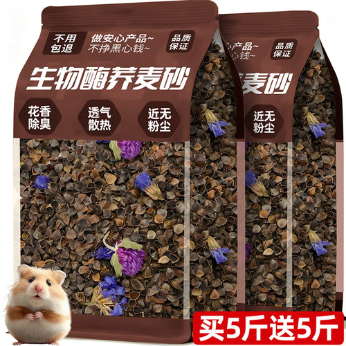 【除臭散热】仓鼠生物酶荞麦砂