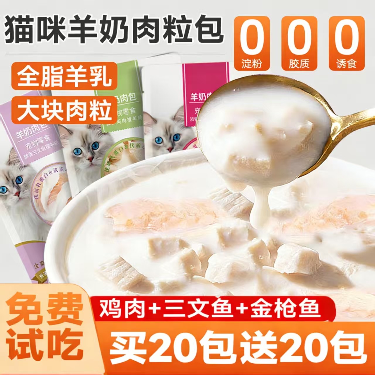猫咪零食羊奶肉粒包猫咪专用拌饭湿粮宠物营养补水冻干猫罐头猫条,宠物/宠物食品及用品,猫零食湿粮包/餐盒,淘宝优惠券,粉丝福利购,淘宝优惠卷
