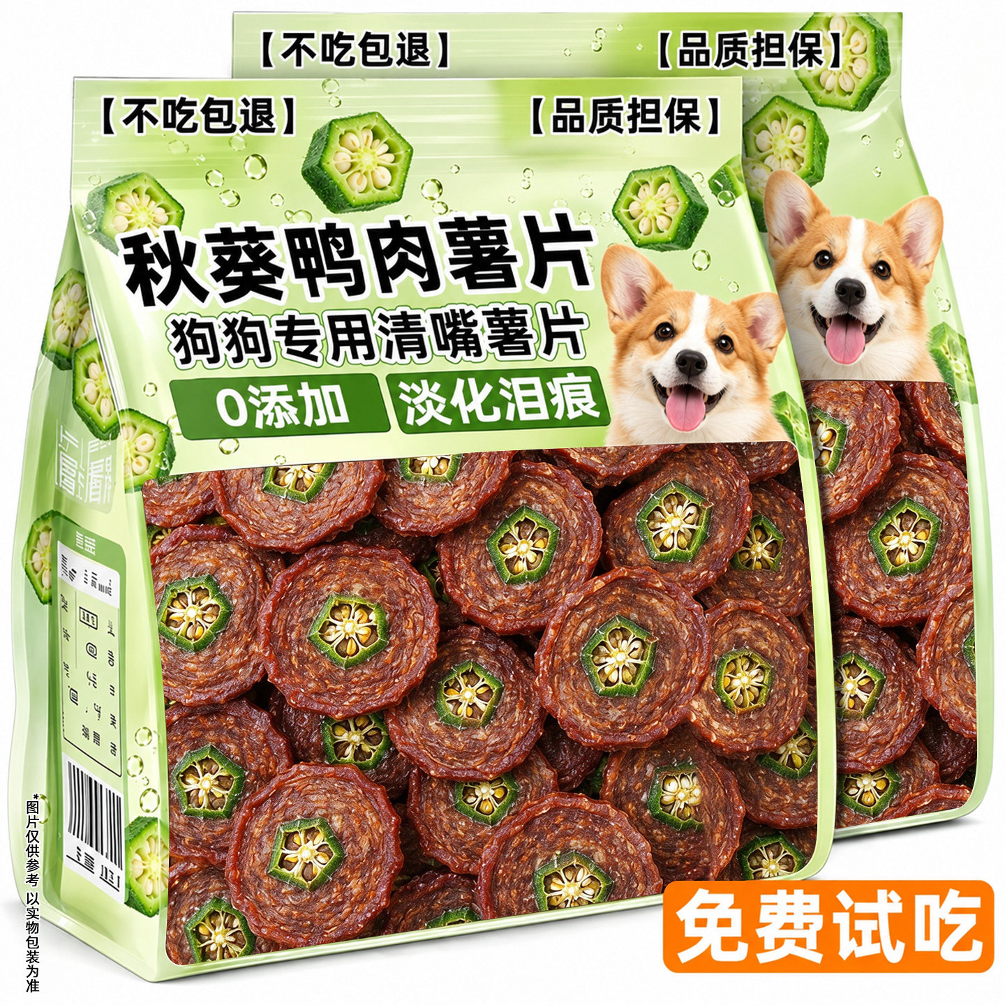 0添加狗狗零食鸭肉秋葵薯片