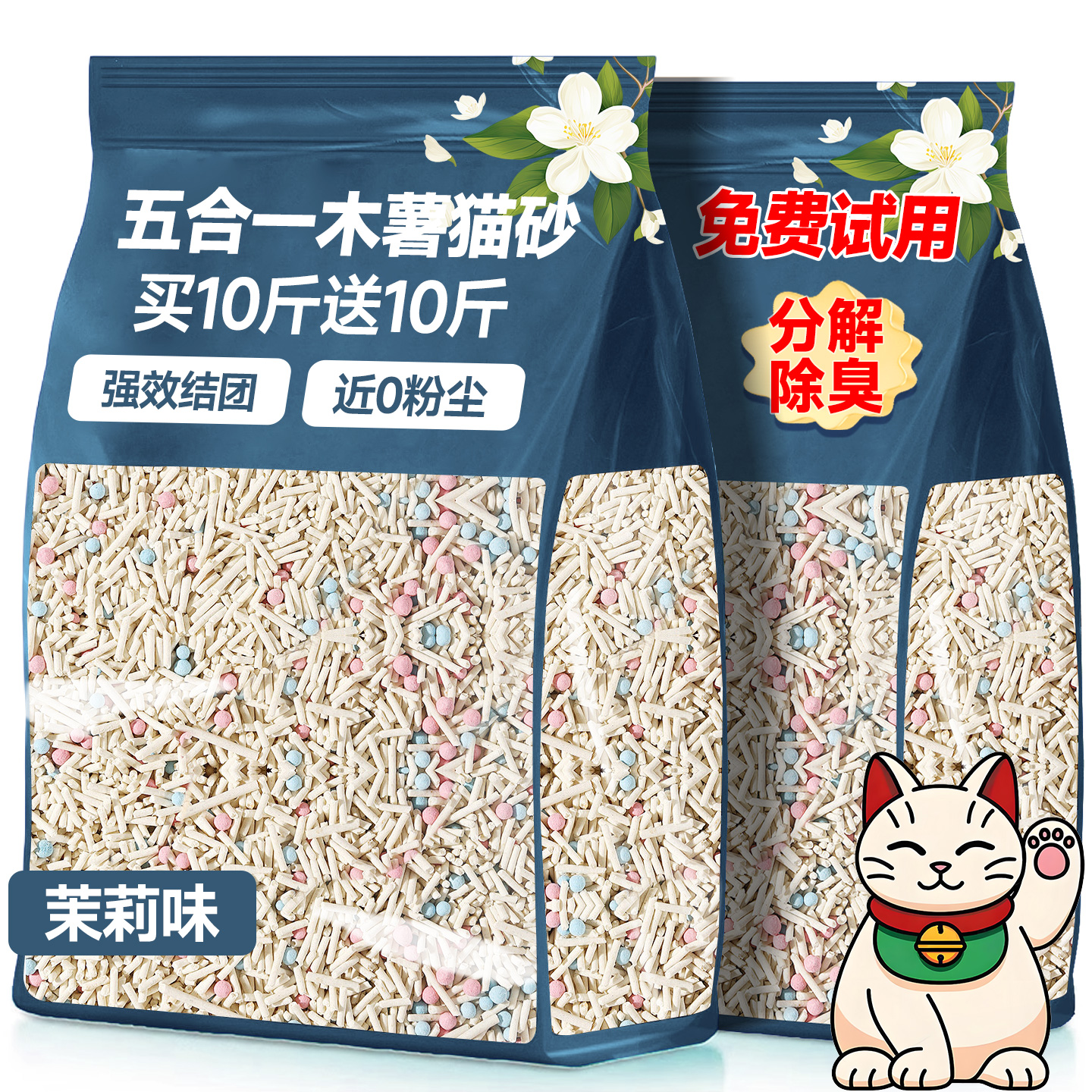 热销10w+茉莉花香除臭混合猫砂