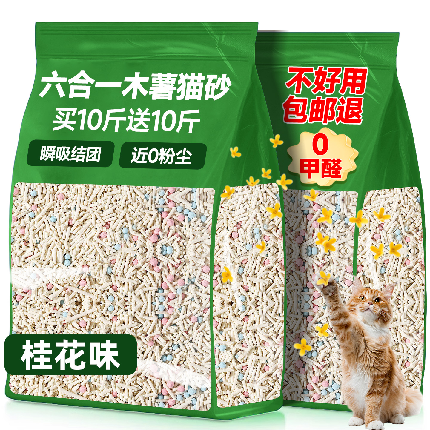 官补20%】猫砂除臭剂杀菌去尿味