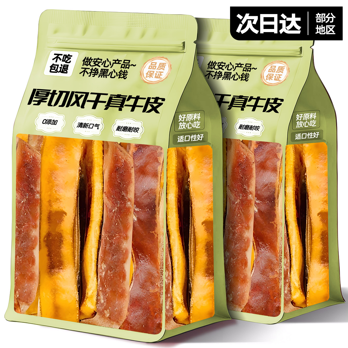 热销10w+狗狗风干牛皮耐咬耐啃