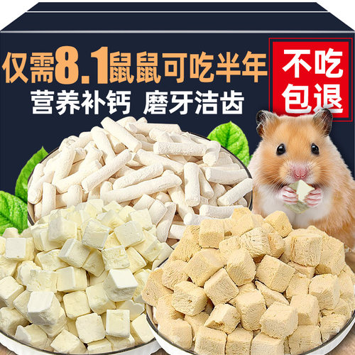 补钙磨牙增肥不吃包退仓鼠零食