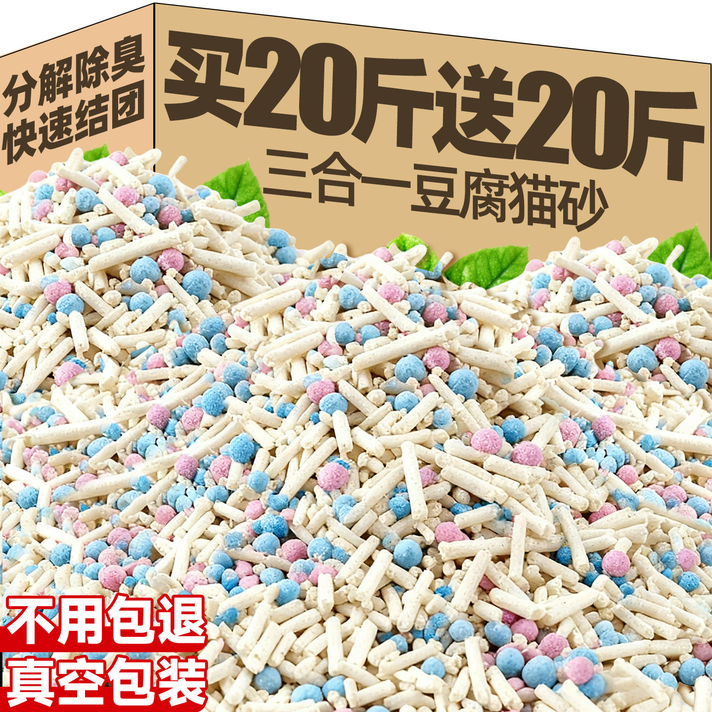 豆腐猫砂杀除臭剂去尿味菌包邮20公斤膨润土官方旗舰店正品混合沙
