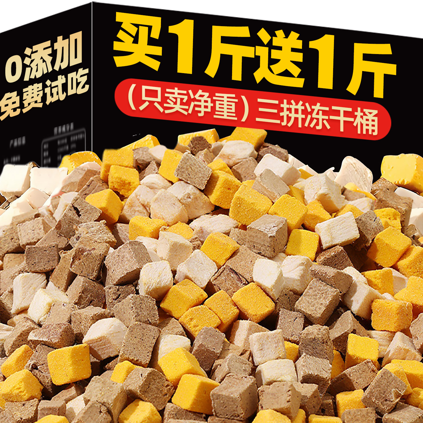 0添加【100%动物原料】三拼冻干