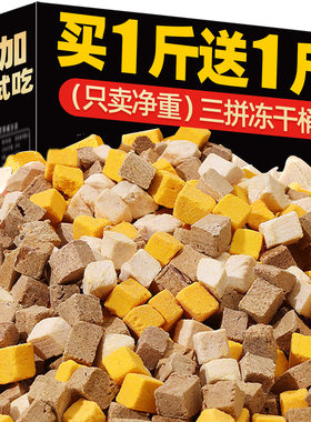 0添加【100%动物原料】三拼冻干