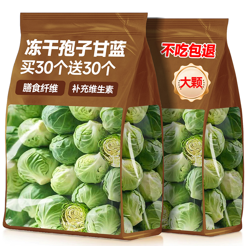 抢！【0添加新货】冻干孢子甘蓝