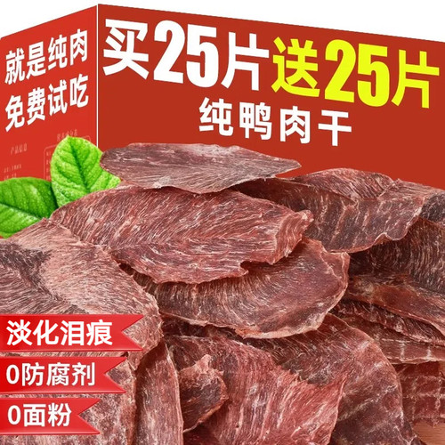 【0添加】清热去火狗零食鸭肉干