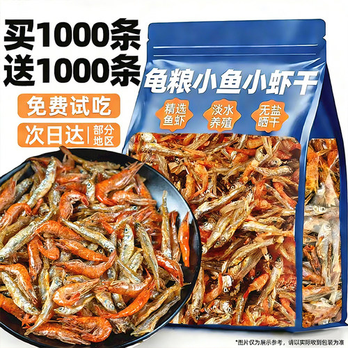 0添加！龟粮乌龟饲料小鱼干虾干