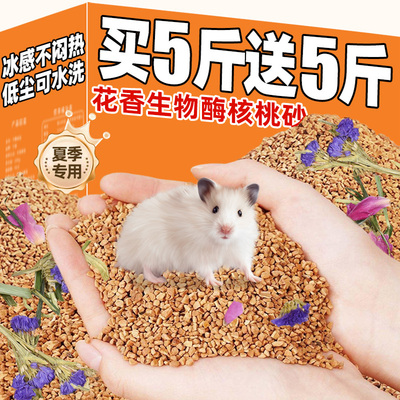 抢！买5斤送5斤花香核桃砂垫料