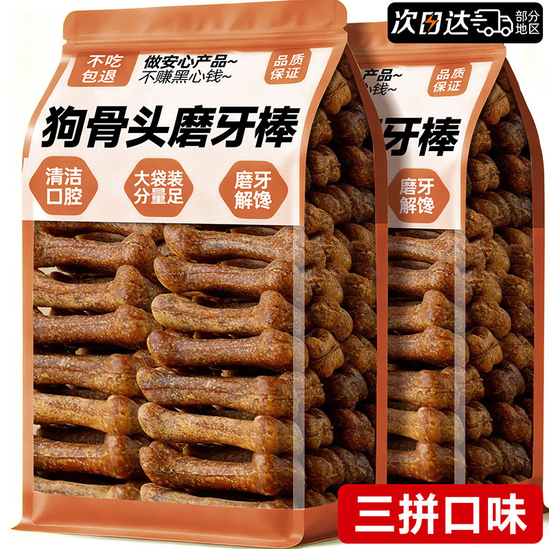 【央妈推荐】狗狗零食骨头磨牙棒