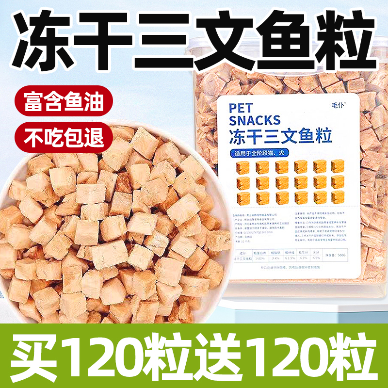 冻干三文鱼粒宠物零食增肥发腮含鱼油美毛亮毛纯鱼肉拌饭狗粮伴侣