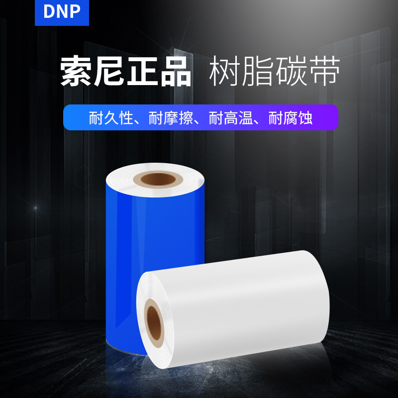DNP树脂碳带白色TR3370 pet珠宝线缆标签服装吊牌60/70/110mm300m|ruв категории офисное оборудование/расходные материалы/соответствующие услуги, тонер - картридж расходных материалов класса, лента - от Buy2taobao.com для оказания профессиональной услуги покупки агента Taobao