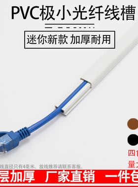 PVC迷你明装 极小 隐形 光纤网线电线墙面免钉装饰神器明装走线槽