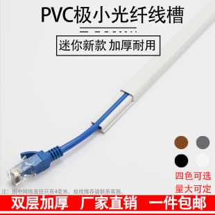 饰神器明装 PVC迷你明装 光纤网线电线墙面免钉装 隐形 走线槽 极小
