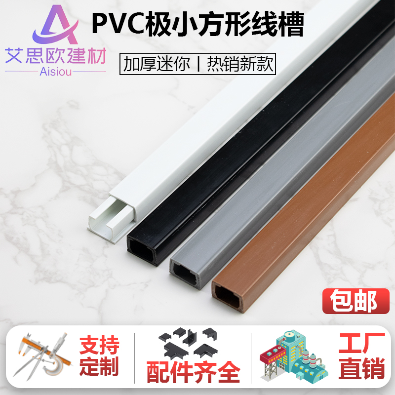 PVC迷你方形新款隐形明装电线网线光纤走线槽极小自粘走线配线槽-封面