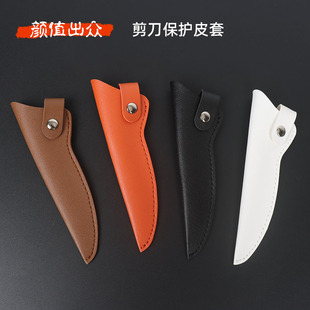 剪刀皮套单个装一把剪刀套宠物剪刀刀尖保护套加长大号剪刀收纳袋