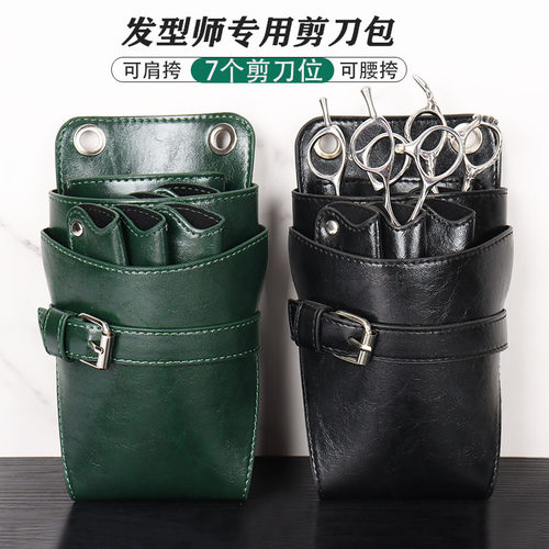 美发师剪刀时尚复古专用工具包