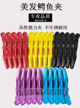 理发发片分区鳄鱼夹子夹发量大紧实用一字夹美发无痕塑料夹鸭嘴夹