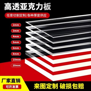 高透明亚克力板定制彩色有机玻璃板加工透明塑料板PMMA厚板展示盒