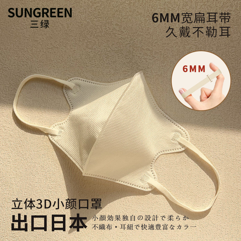 显脸小时尚纯色口罩独立装一次性3d新款透气不花妆出口日本原单