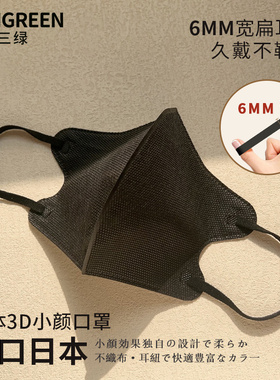 日本原单显脸小防护口罩透气3d不勒耳黑色一次性独立春夏明星同款