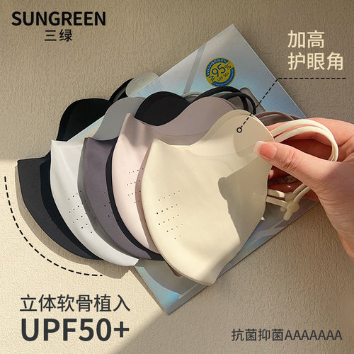 夏季UPF50+胶原蛋白轻薄口罩