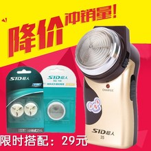 sid /超人sa35充电式电动胡须刀1