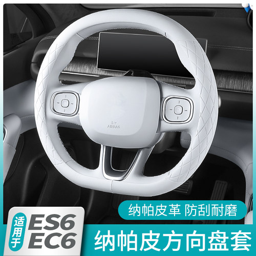 把套蔚来ES6EC6适用于方向盘套