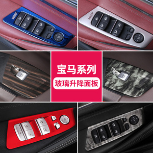 宝马玻璃升降面板新3系五5系ix3x4中控车内饰装饰贴用品改装配件