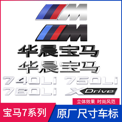 宝马运动车标四驱尾标贴侧标志